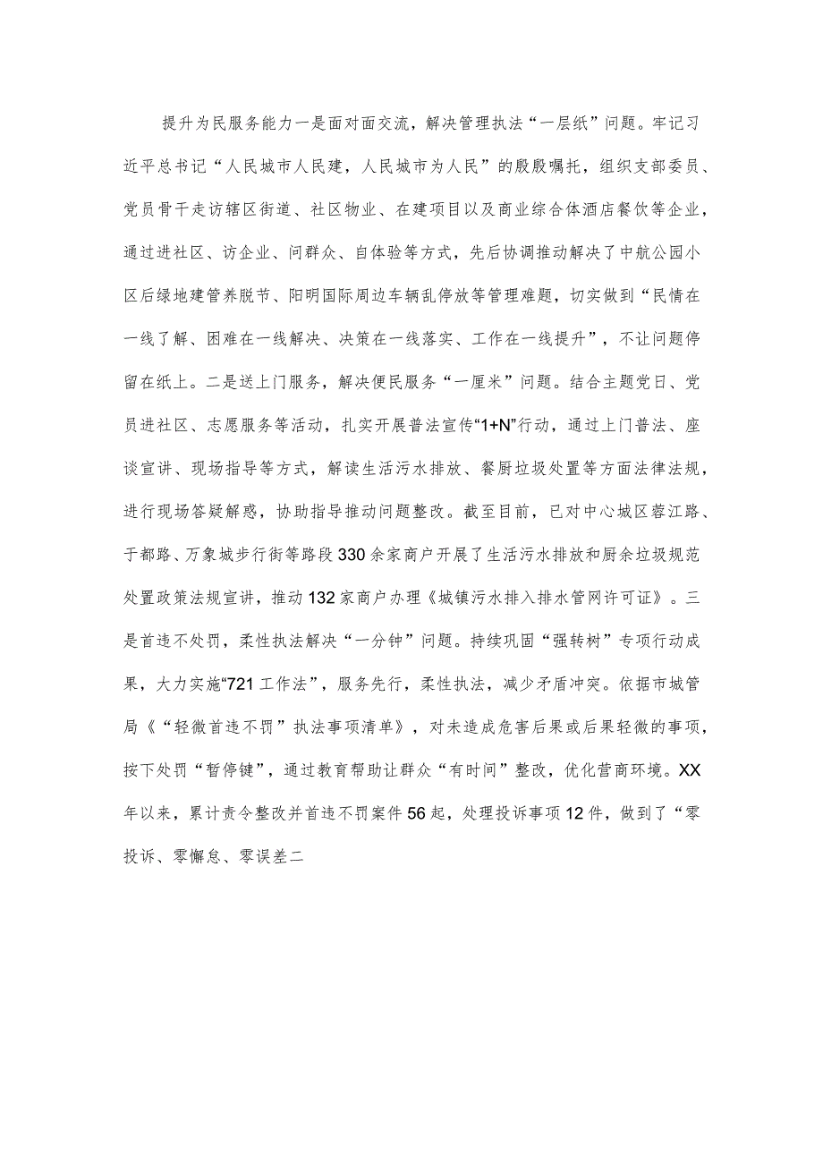 城市管理综合行政执法支队“四强”支部创建工作经验材料.docx_第3页