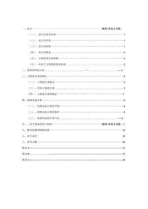3×100MV火力发电厂电气部分设计.docx