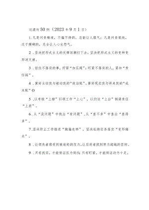 过渡句50例（2023年9月1日）.docx