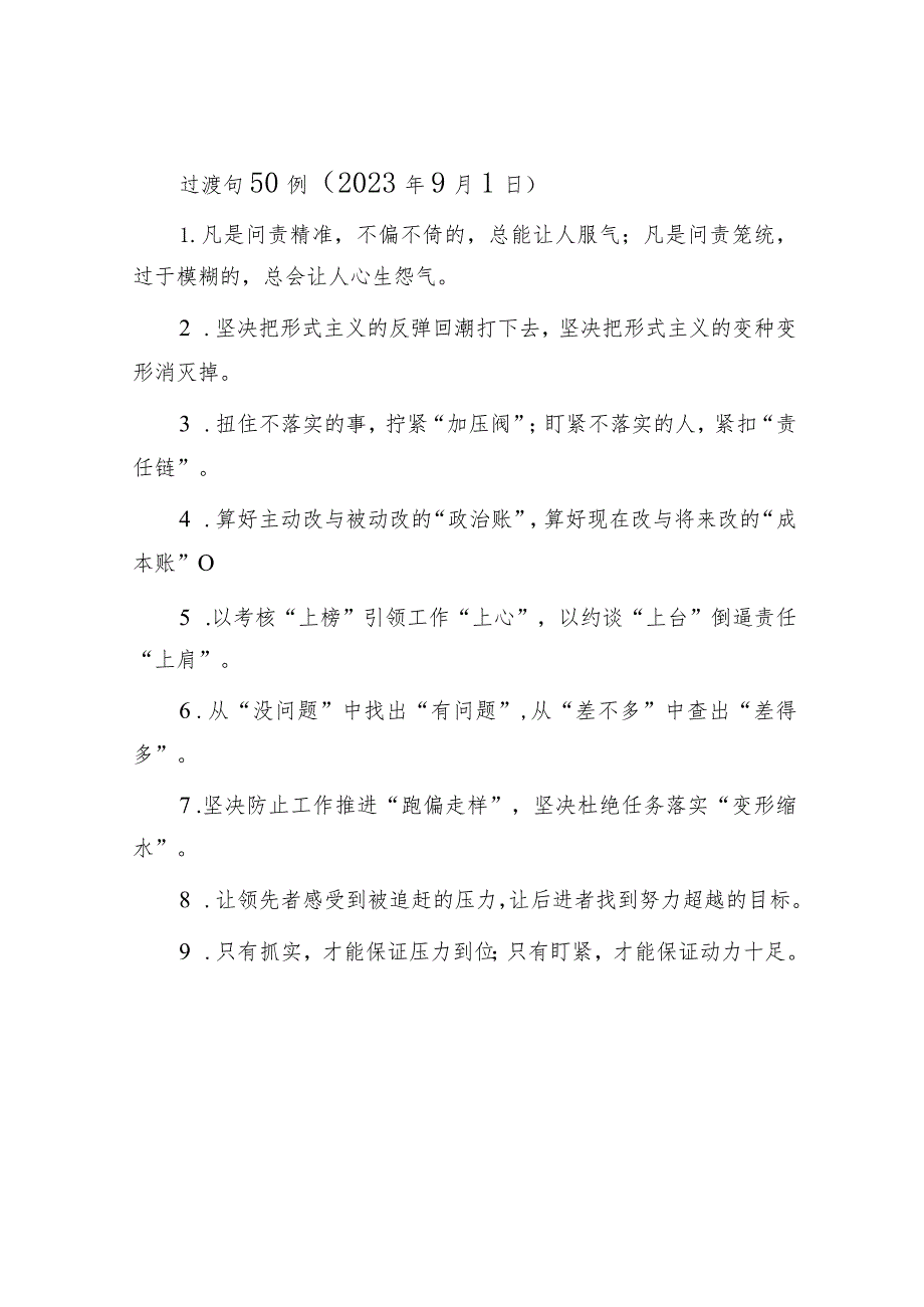 过渡句50例（2023年9月1日）.docx_第1页