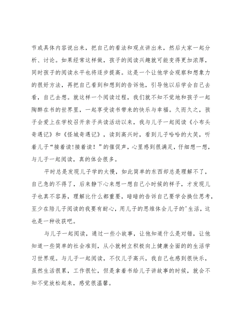 小学生亲子阅读的心得体会(3篇).docx_第2页