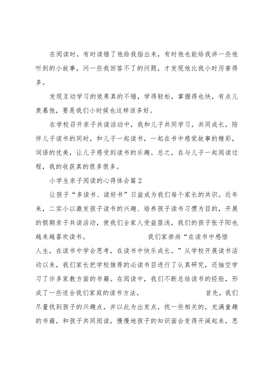 小学生亲子阅读的心得体会(3篇).docx_第3页