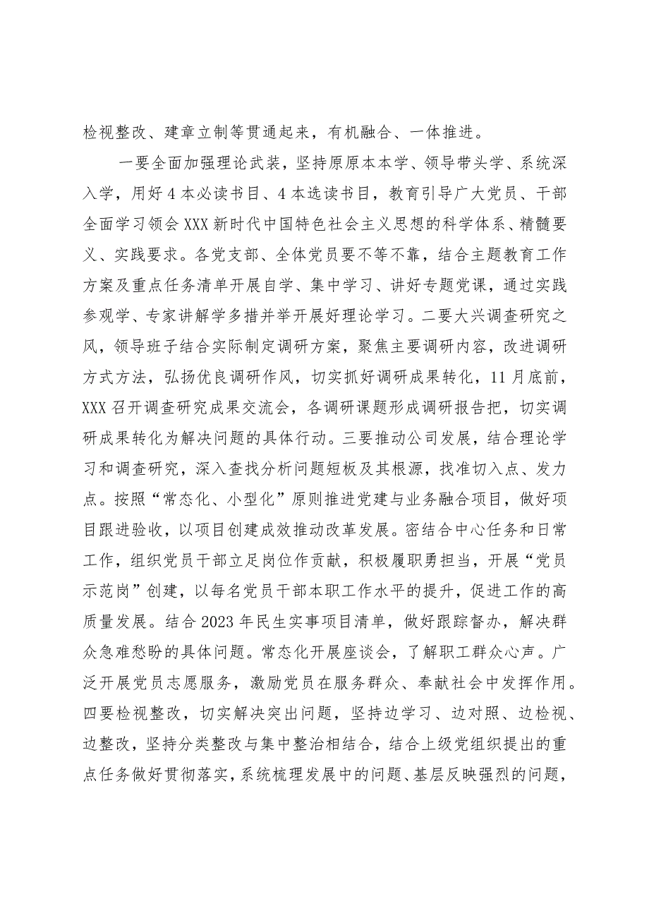 XX单位学习贯彻2023主题教育动员部署会上的讲话材料.docx_第2页
