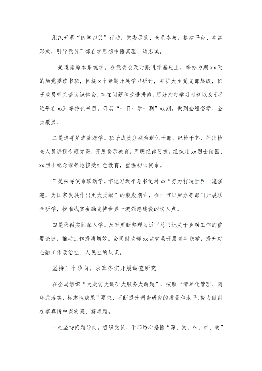 “四个坚持”推动主题教育见行见效（学习贯彻主题教育经验交流材料）.docx_第2页