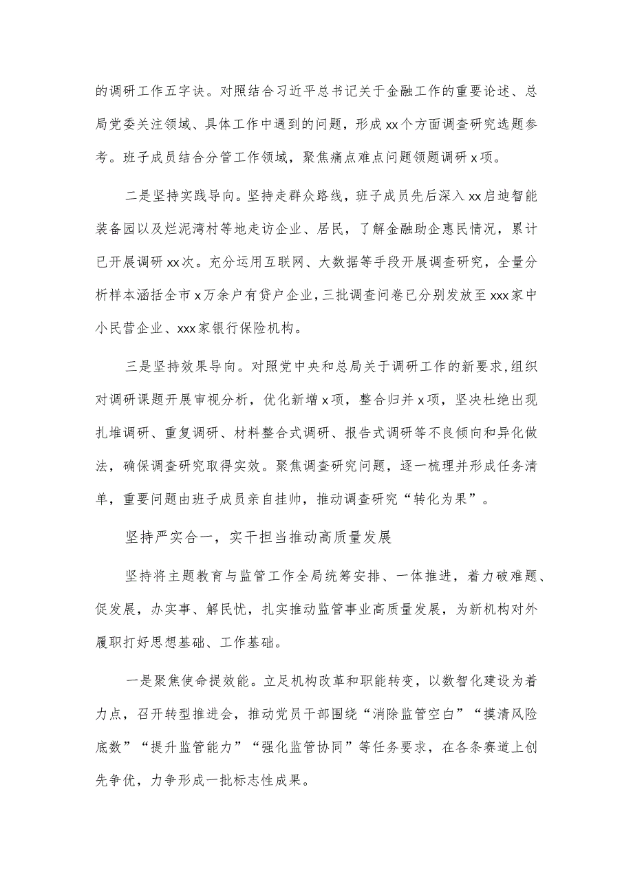 “四个坚持”推动主题教育见行见效（学习贯彻主题教育经验交流材料）.docx_第3页