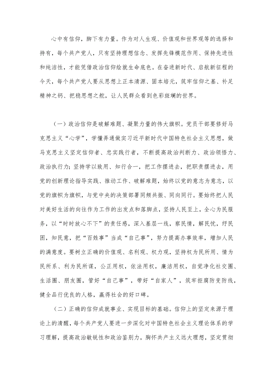 2023年主题教育专题党课讲稿：融人主题教育大课堂倾注感情学习新思想把学习成效转化为推动工作的强大动力与疑心铸魂强党性锤炼品格建新功【2篇】.docx_第2页