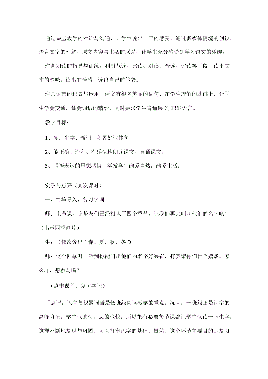 《四个太阳》教学实录.docx_第2页