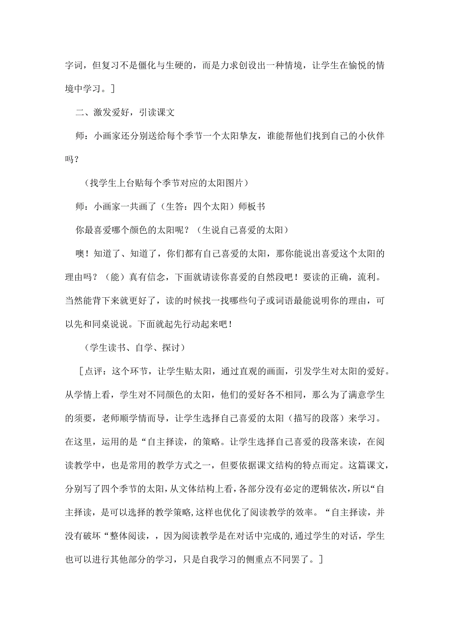 《四个太阳》教学实录.docx_第3页