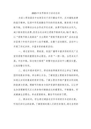 2023年世界粮食日活动总结.docx