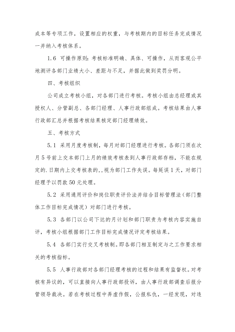 绩效考核方案及细则 篇13.docx_第2页