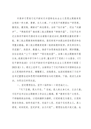在2023年第二批主题教育读书班上的研讨交流发言.docx