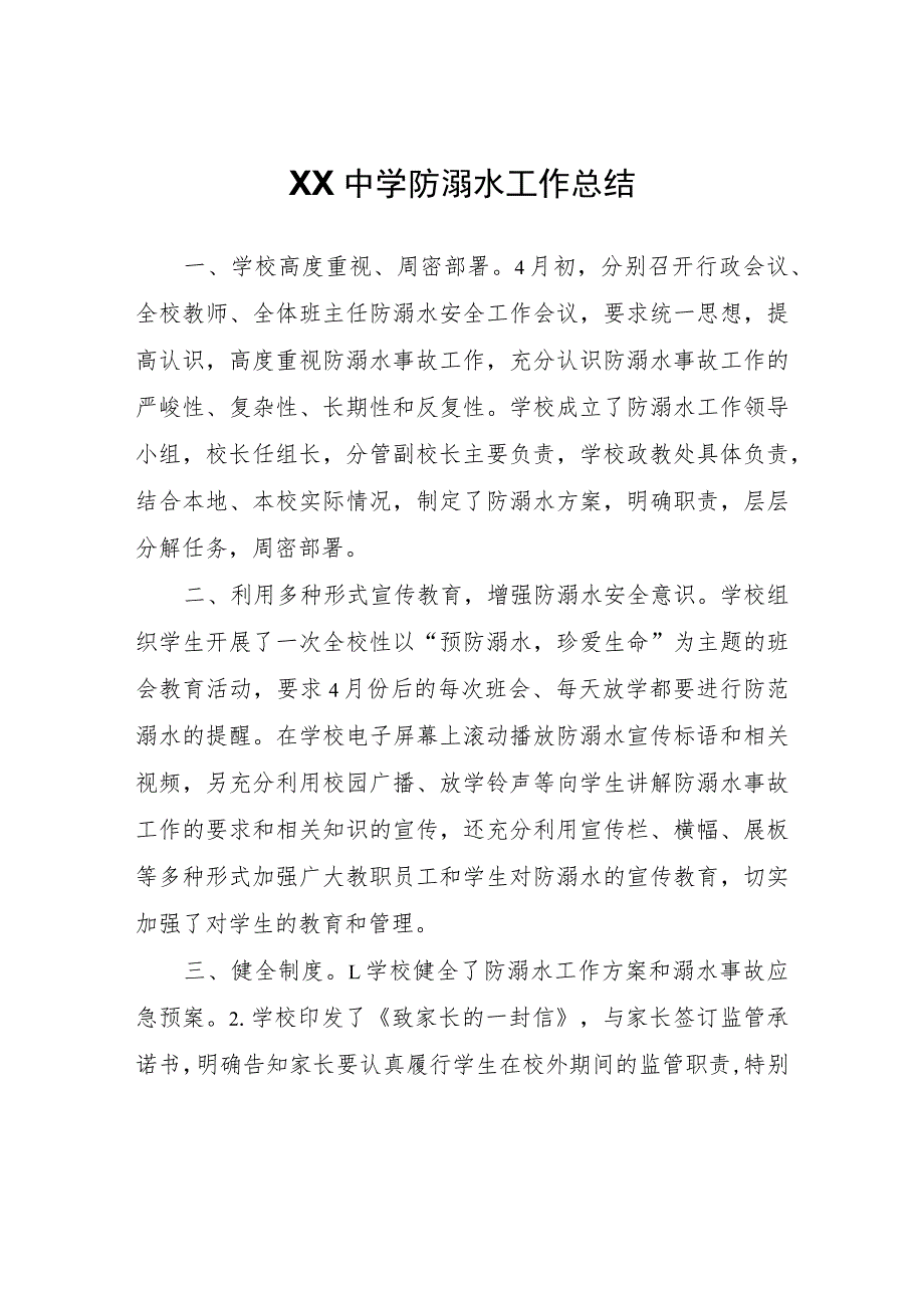 XX中学防溺水工作总结.docx_第1页