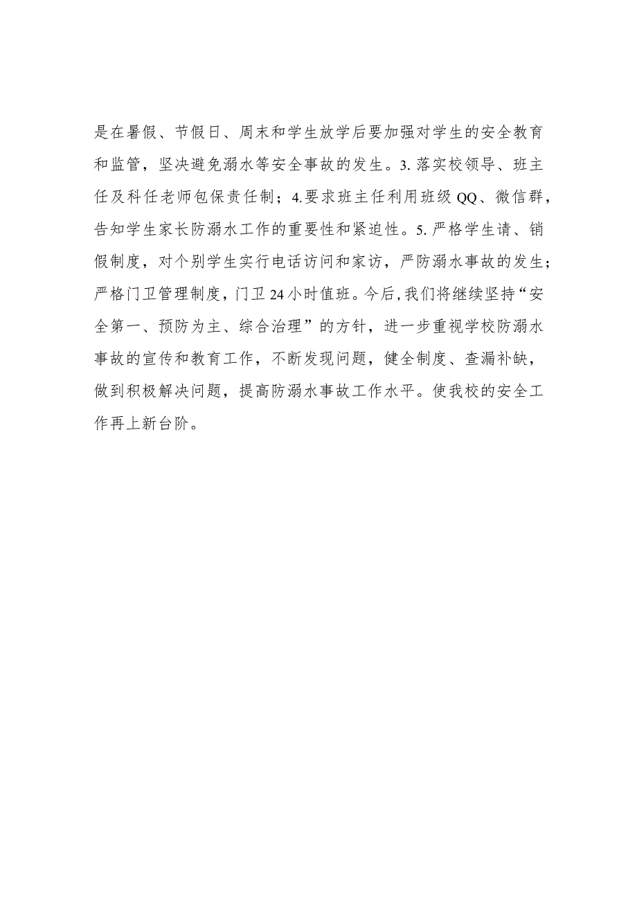 XX中学防溺水工作总结.docx_第2页