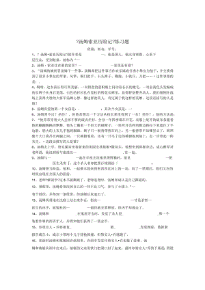 《汤姆索亚历险记》练习题.docx