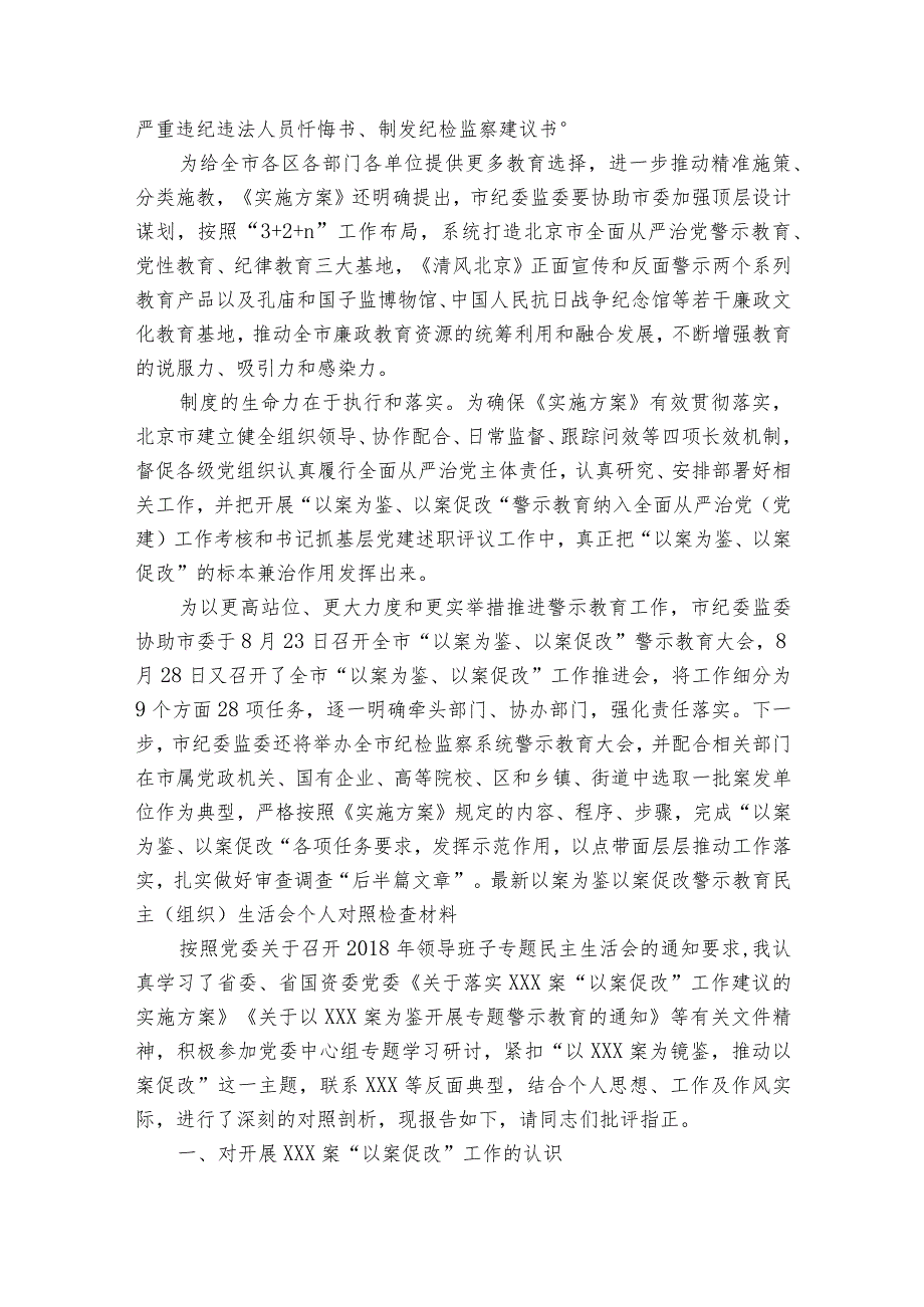 以案为鉴以案促改警示教育民主组织生活会个人对照检查材料7篇.docx_第2页