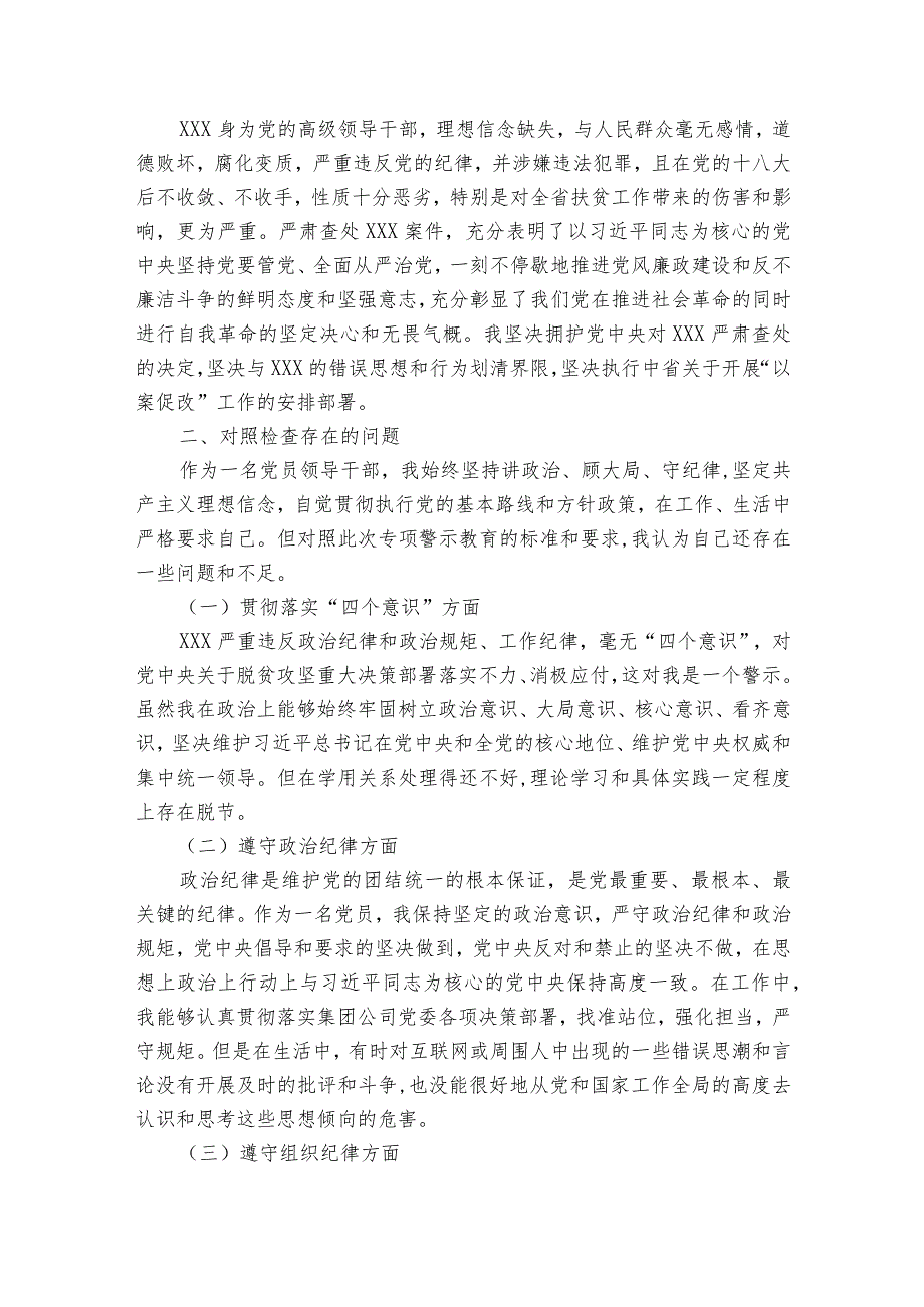 以案为鉴以案促改警示教育民主组织生活会个人对照检查材料7篇.docx_第3页