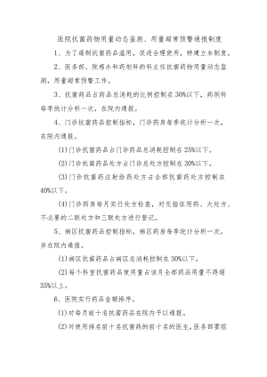 医院备用药品领用、补充管理制度.docx