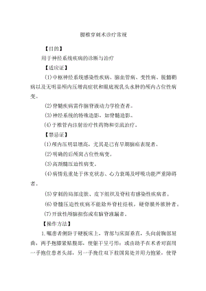 腰椎穿刺术诊疗常规.docx