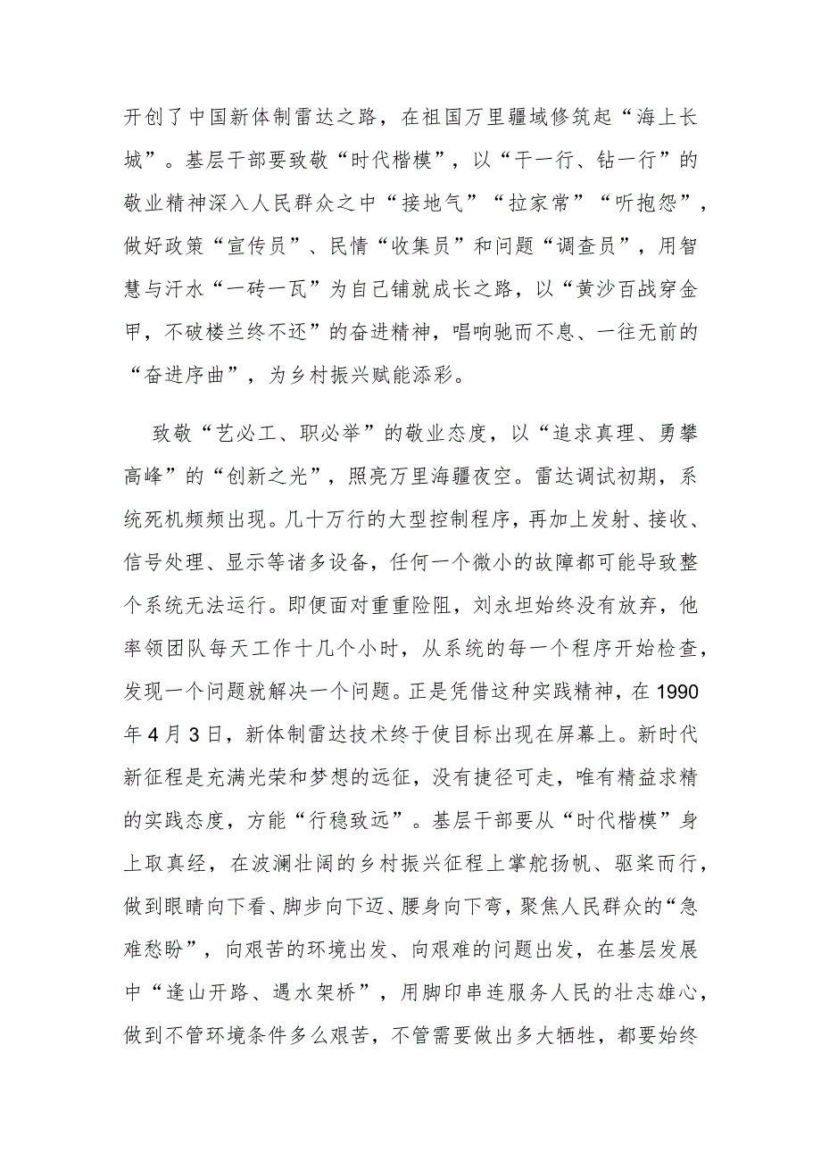 2023《榜样的力量（第二季）》刘永坦先进事迹学习心得体会3篇.docx_第2页