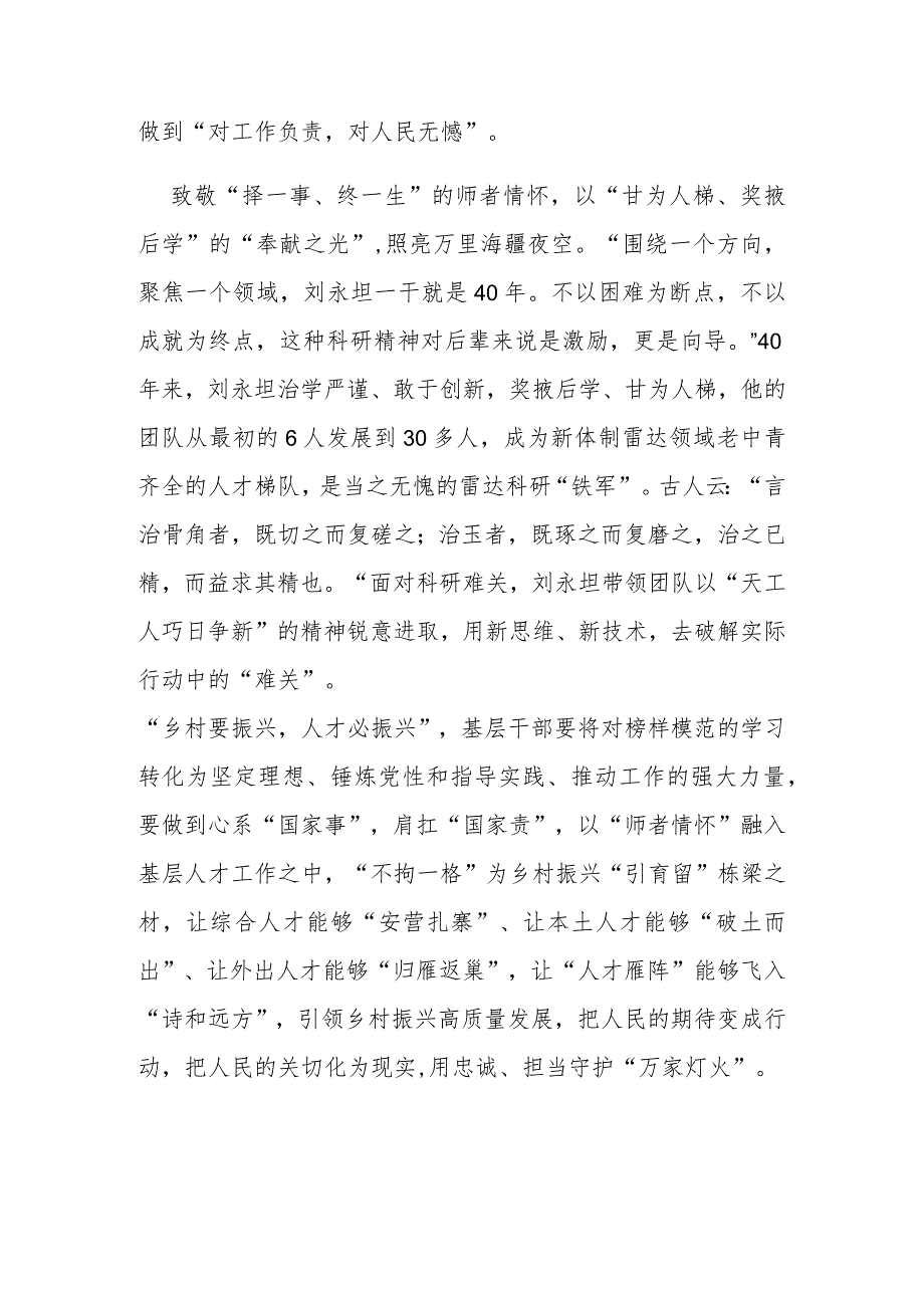 2023《榜样的力量（第二季）》刘永坦先进事迹学习心得体会3篇.docx_第3页