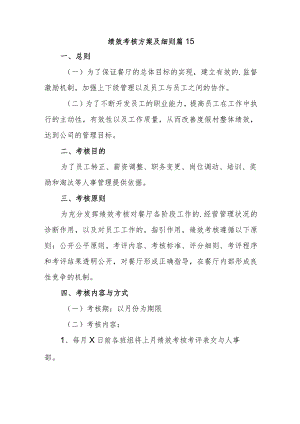 绩效考核方案及细则 篇15.docx