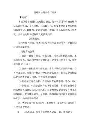 溃疡性结肠炎诊疗常规.docx