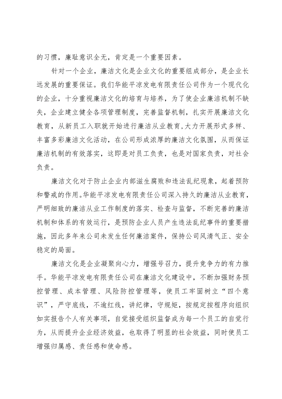 学习廉洁《警示案例教育》有感.docx_第3页