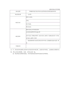 获取采购文件申请表.docx