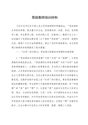 思政教师培训材料：思政课以新媒体讲道理.docx
