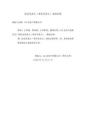 法定代表人（单位负责人）身份证明（2023年）.docx