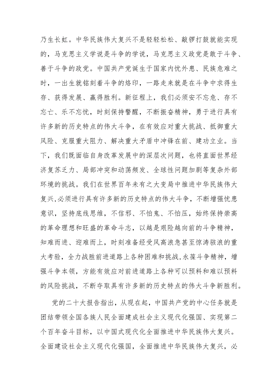 2篇研讨发言：牢记“三个务必”担当时代重任.docx_第3页