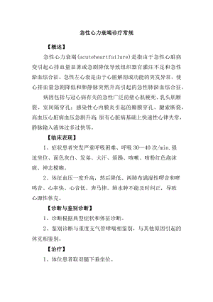 急性心力衰竭诊疗常规.docx