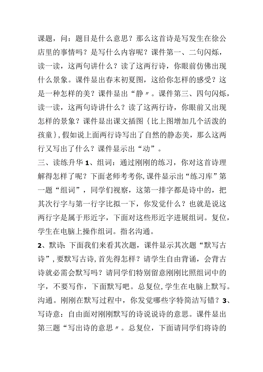 《宿新市徐公店》教案.docx_第3页