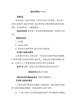 窦性停搏诊疗常规.docx