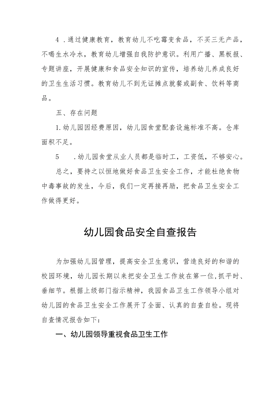 实验幼儿园落实食品安全自查报告十一篇.docx_第3页