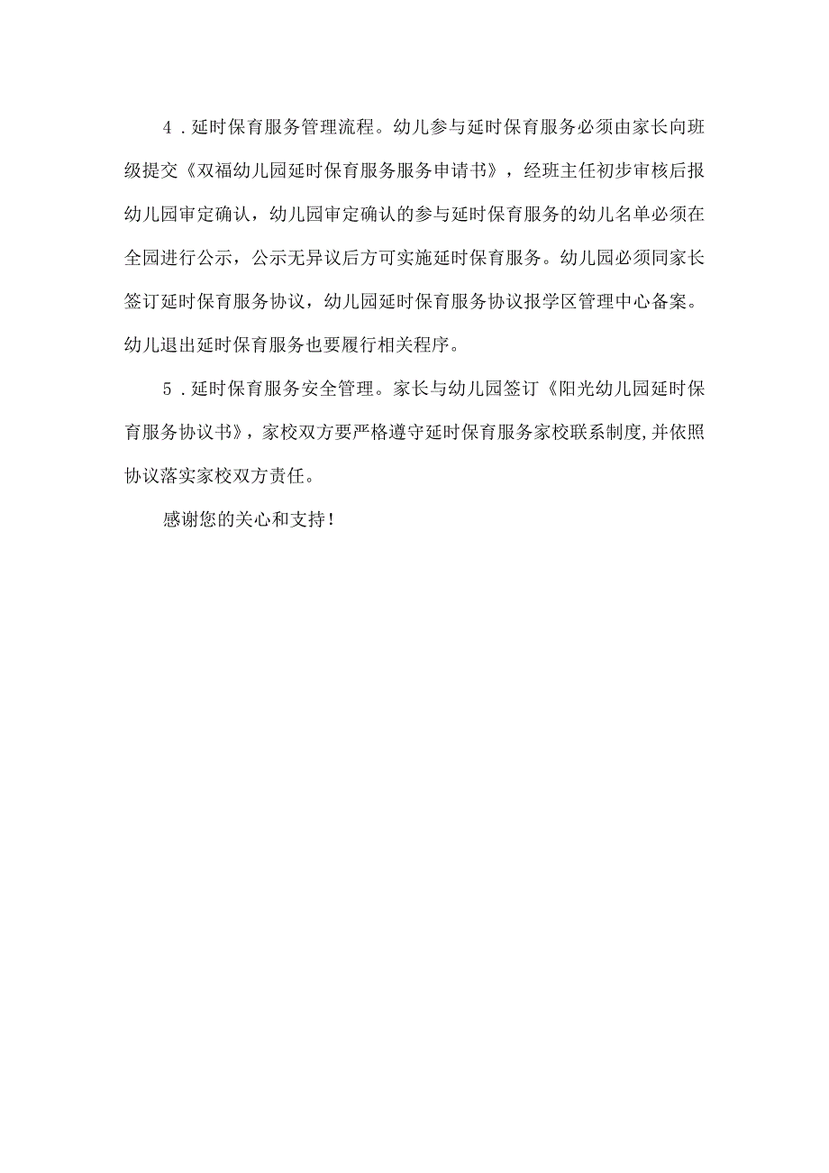 幼儿园延时保育服务告知书.docx_第2页