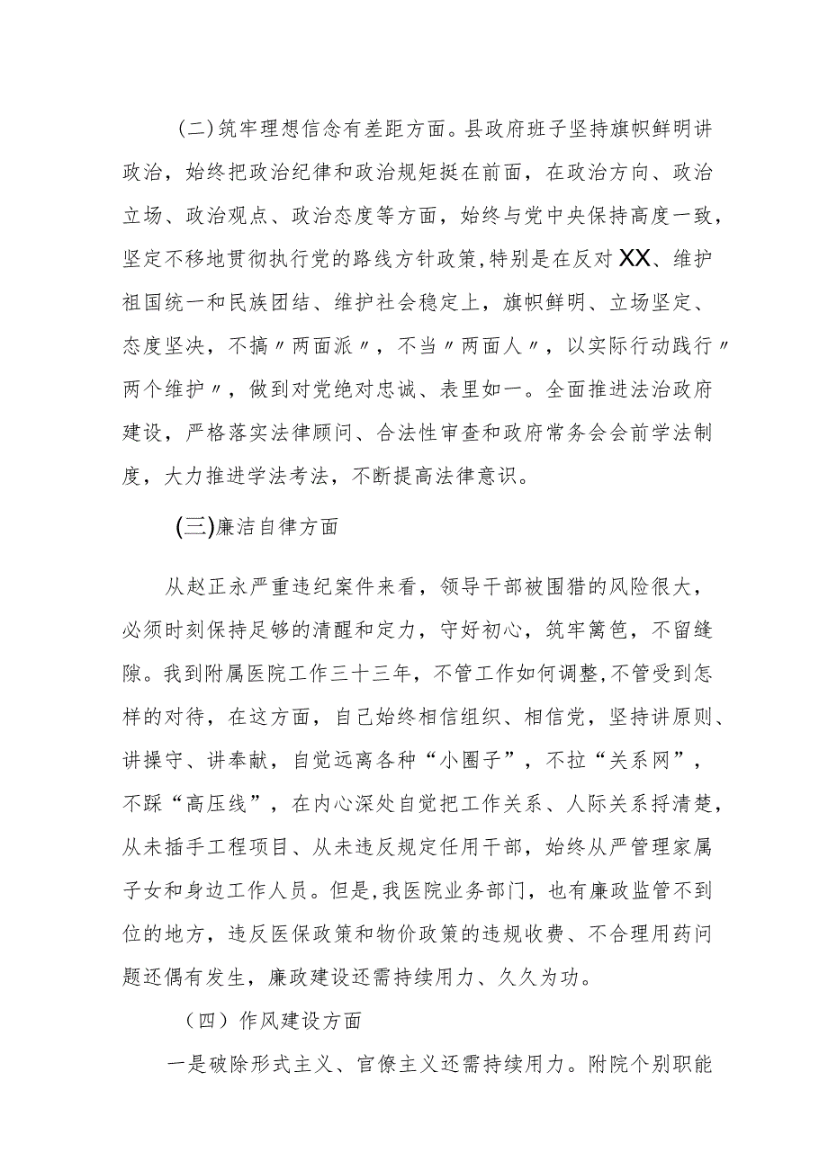 某县人民政府班子关于某某严重违纪违法案以案促改专题民主生活会对照检查材料.docx_第2页