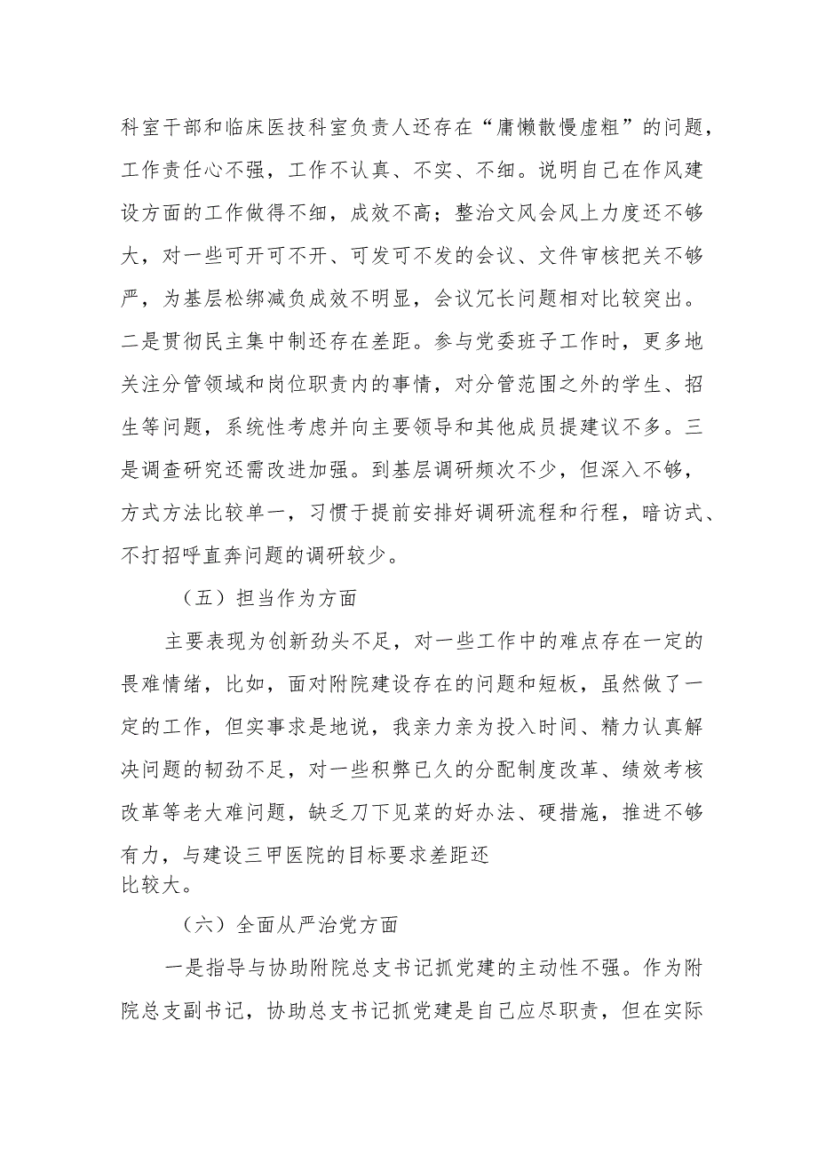 某县人民政府班子关于某某严重违纪违法案以案促改专题民主生活会对照检查材料.docx_第3页