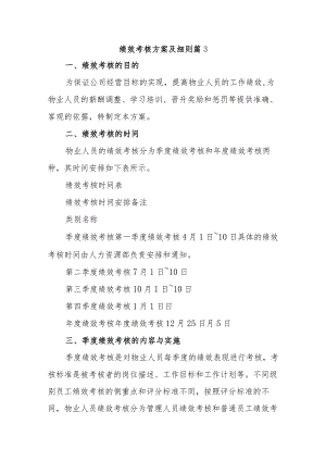 绩效考核方案及细则 篇3.docx