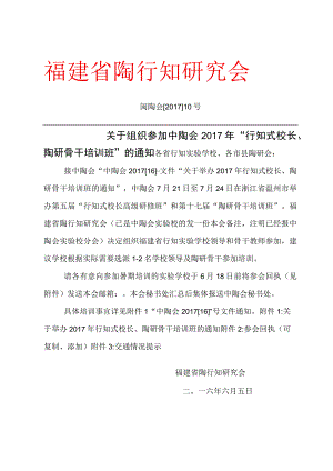 福建省陶行知研究会.docx
