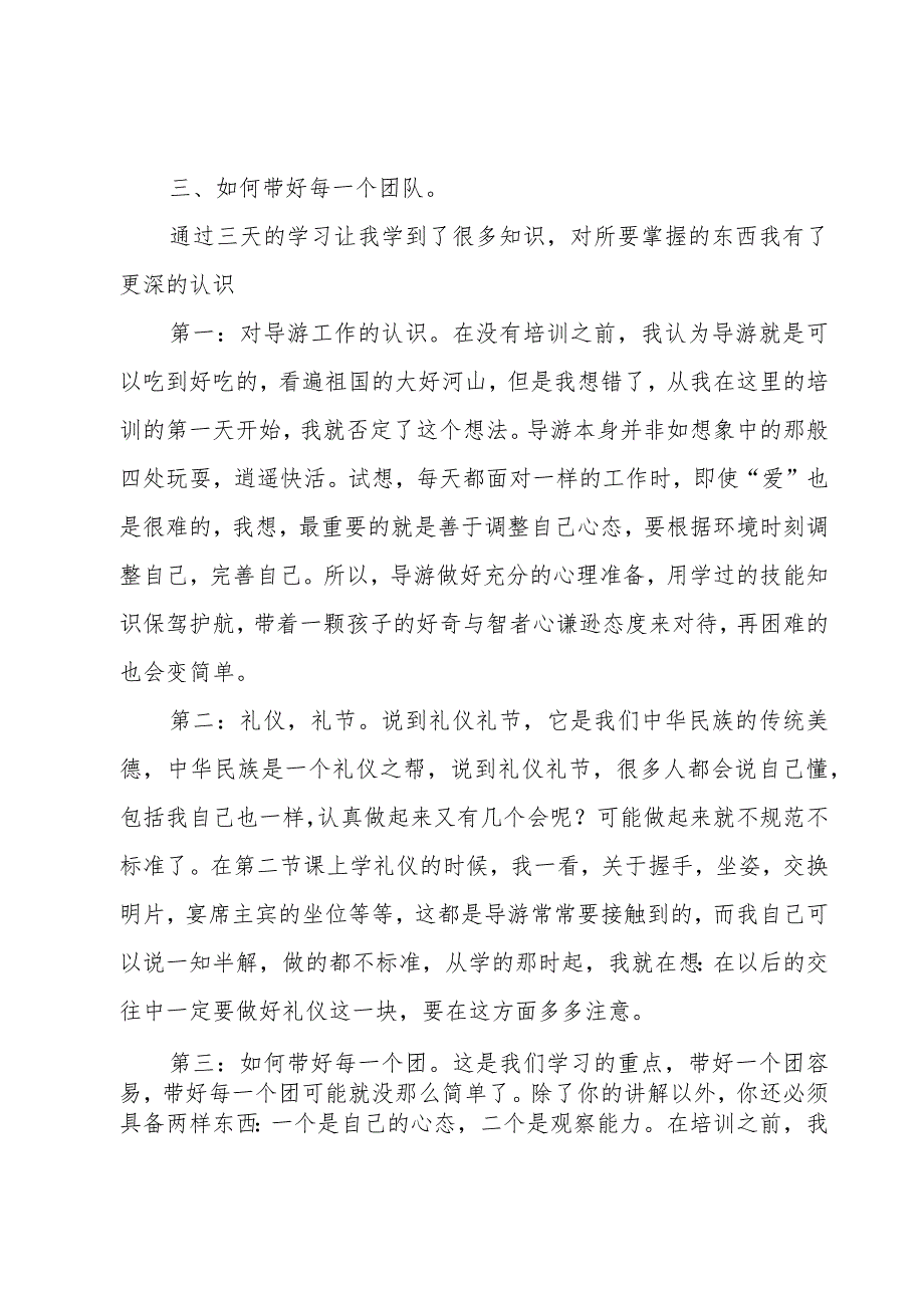 导游培训学习心得体会（11篇）.docx_第2页
