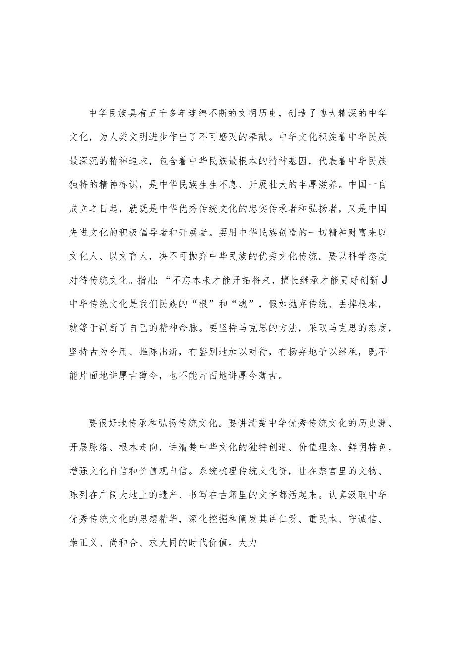 2023年文化自信文化强国学习心得体会1080字范文.docx_第1页
