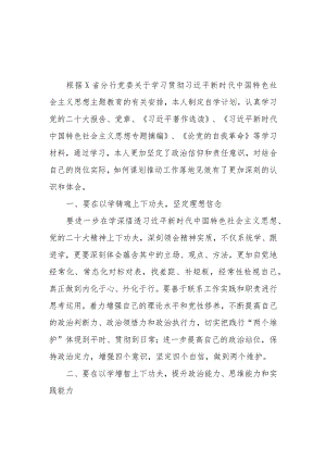 2023年银行“学思想、强党性、重实践、建新功”主题教育学习心得体会感想领悟7篇.docx