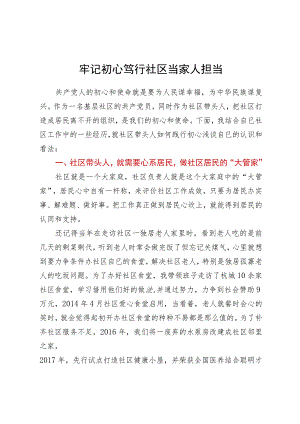 2023年社区书记微党课讲稿汇编（3篇）.docx