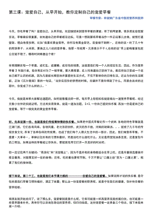 第三课宠爱自己从早开始教你定制自己的宠爱早餐审稿专家林淑娴广东省中医院营养科医师.docx