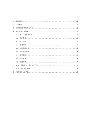 文明施工方案模板.docx