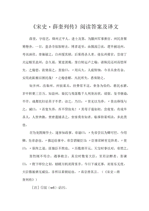 《宋史·薛奎列传》阅读答案及译文.docx
