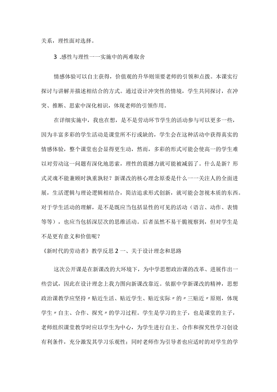 《新时代的劳动者》教学反思2篇.docx_第2页