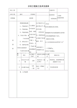 强夯施工技术交底模板.docx