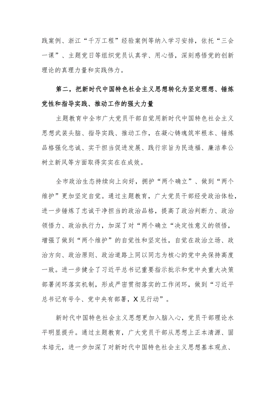 学习贯彻主题教育重要讲话精神会议的发言范文.docx_第3页